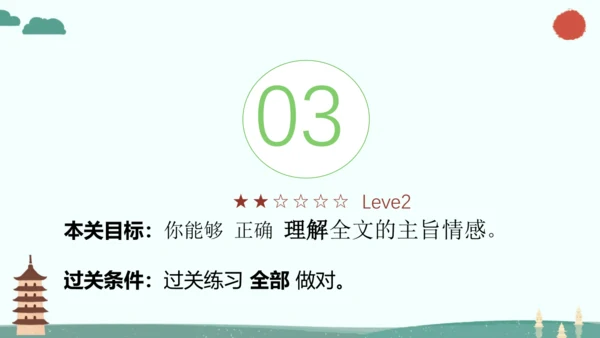 第13课《湖心亭看雪》（课件）