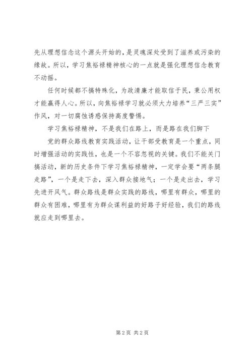 学习焦裕禄精神心得之群众路线.docx