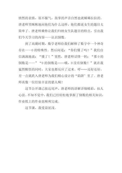 一堂难忘的数学课作文800字.docx