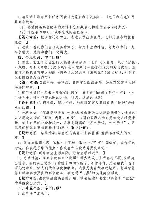 《寓言故事组》群文阅读教学设计
