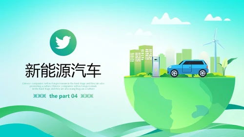 简约插画风绿色出行能源创新新能源汽车PPT