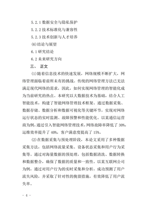 网络教育学院本科毕业论文格式要求