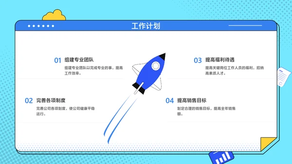蓝色扁平卡通风互联网年终总结PPT模板