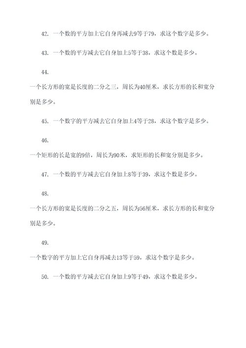 一元二次方程代数式应用题