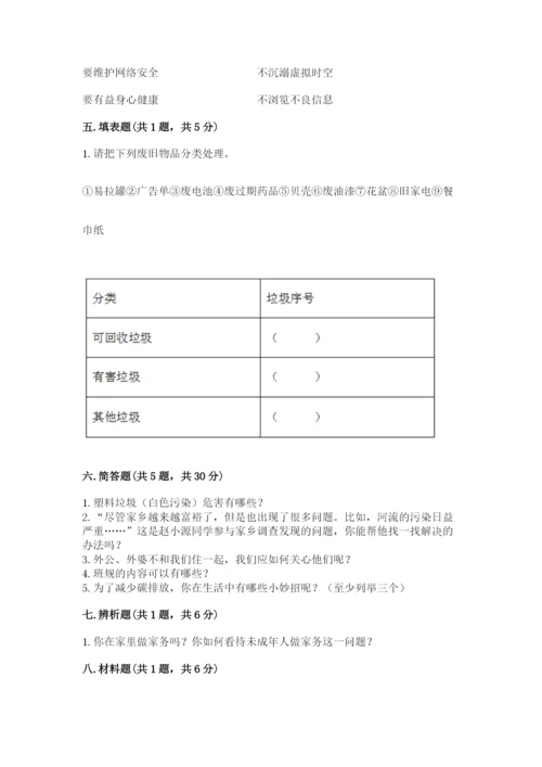 部编版四年级上册道德与法治期末测试卷实验班.docx