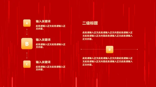 红色中国风元旦节日庆典PPT模板