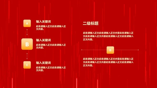 红色中国风元旦节日庆典PPT模板