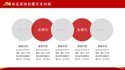 党政大气党委政府工作报告通用ppt模板