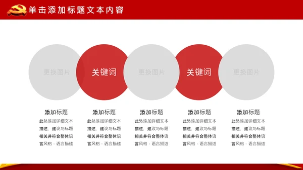党政大气党委政府工作报告通用ppt模板