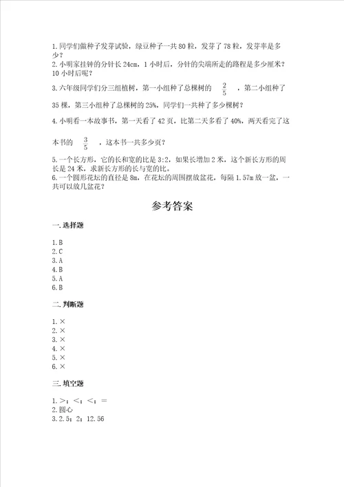 六年级上册数学期末测试卷加精品答案