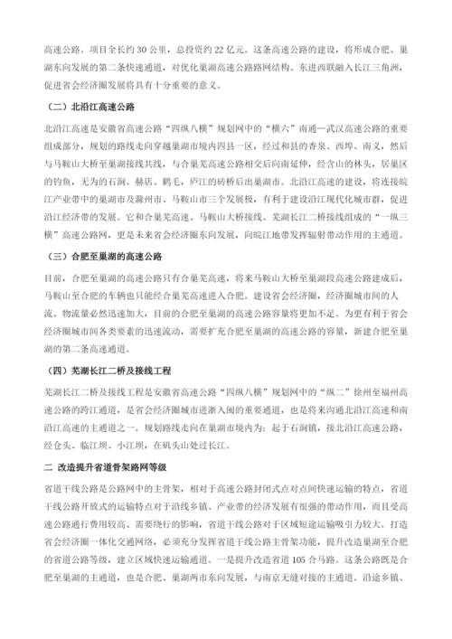 打造省会经济圈一体化交通网络.docx