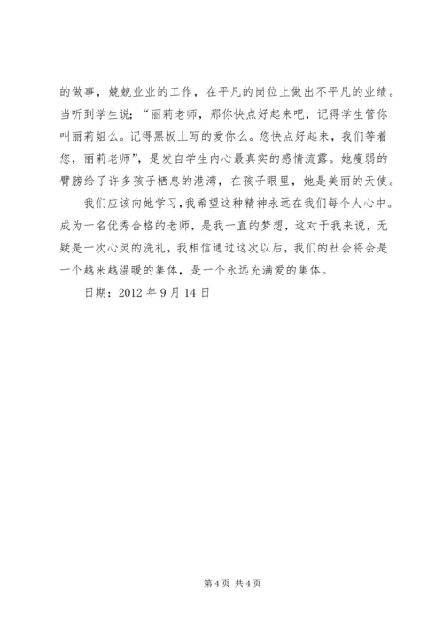 最美女教师学习心得 (2).docx