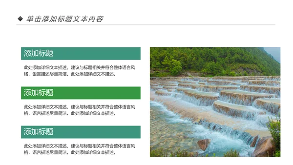 四川神农架九寨沟旅游景点介绍PPT模板