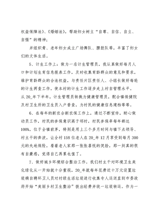村务工作总结报告范文