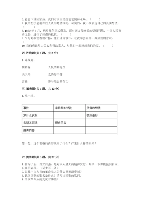 部编版五年级下册道德与法治 期末测试卷含答案【考试直接用】.docx