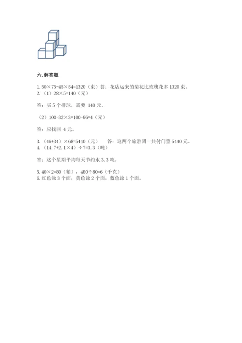 苏教版小学四年级上册数学期末卷【综合题】.docx