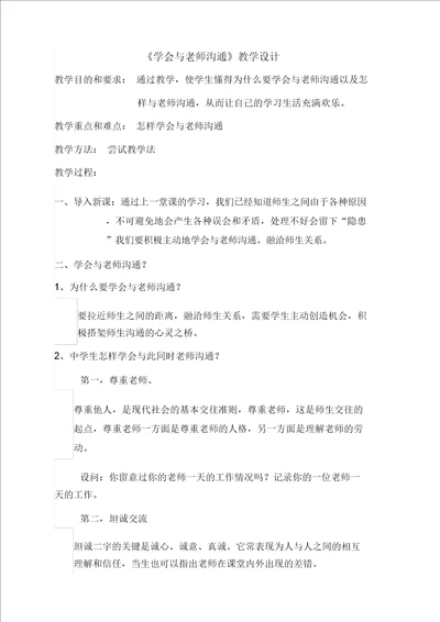 学会与老师沟通教学设计