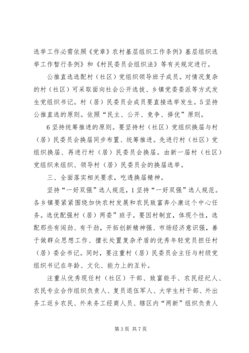 县两委换届工作大会发言稿.docx