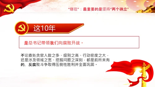 领悟两个确立做到两个维护党建党课PPT