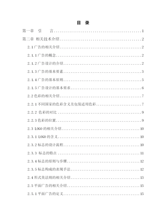 毕业论文_计应婚纱摄影宣传广告.docx