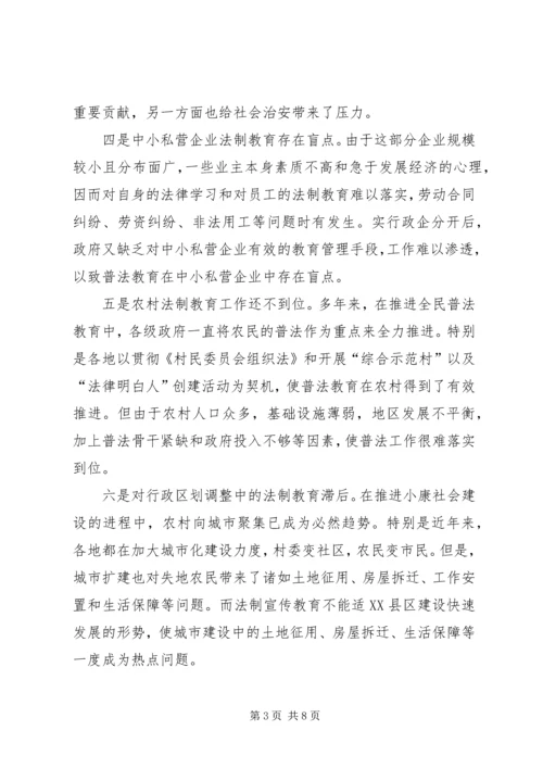 关于做好五五普法工作的几点思考 (3).docx