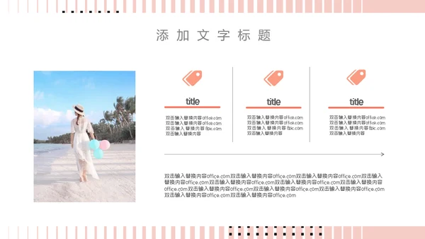 女生自我介绍通用PPT母版