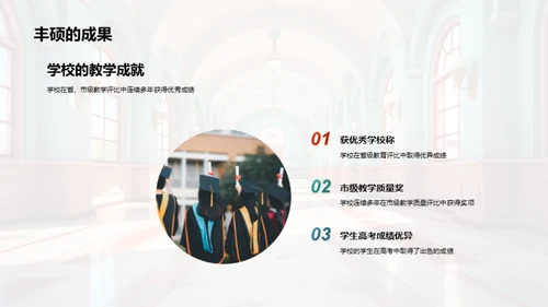 学校：荣耀的舞台