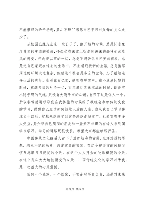 学习中华传统文化教育的心得体会 (2).docx