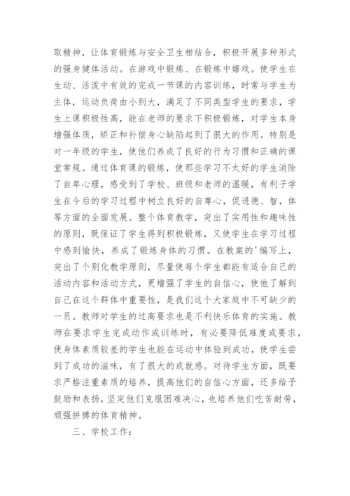 体育教师三年工作总结.docx