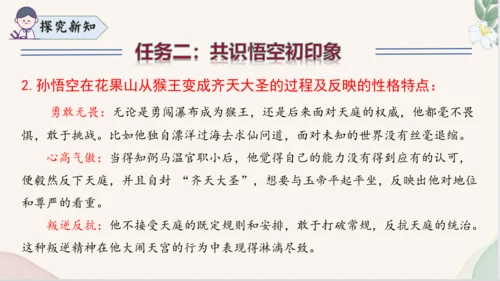 七年级语文上册整本书阅读《西游记》课件