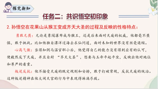 七年级语文上册整本书阅读《西游记》课件