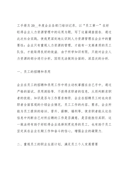 工商管理调查报告范文.docx