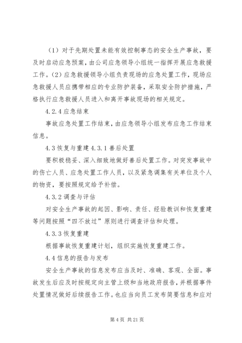 事故应急救援管理制度[范文模版].docx