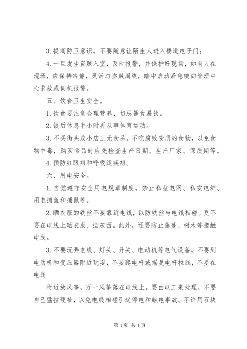 学校国庆节安全教育.docx