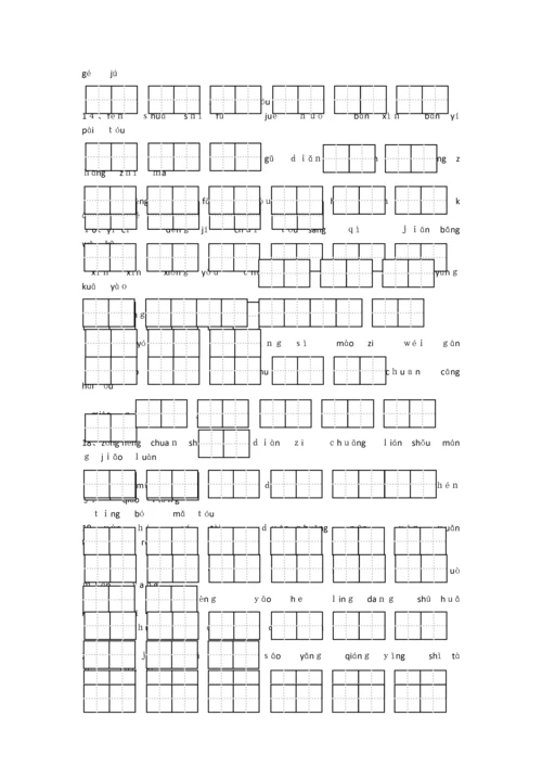 部编版五年级下册词语表田字格拼音.docx