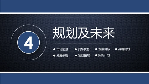 蓝色简约企业宣传企业简介公司简介PPT模板
