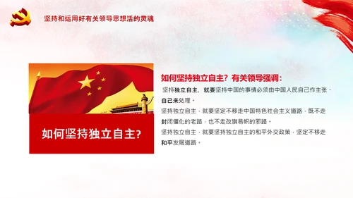 学习论中国共产党历史毛泽东思想活的灵魂PPT