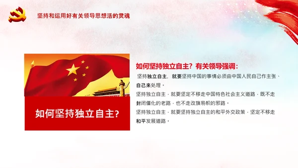 学习论中国共产党历史毛泽东思想活的灵魂PPT