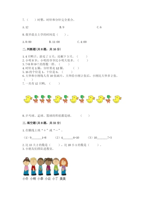人教版一年级上册数学期末测试卷（突破训练）word版.docx