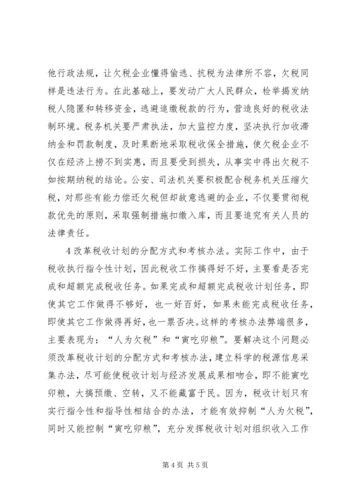 企业欠税的原因及其治理对策 (5).docx