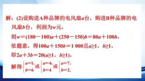 第八章 二元一次方程组 专题_二元一次方程中的方案问题 讲练课件（共14张PPT）-人教版七年级数学