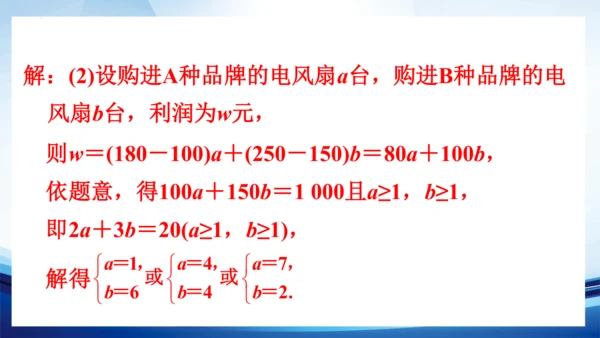 第八章 二元一次方程组 专题_二元一次方程中的方案问题 讲练课件（共14张PPT）-人教版七年级数学