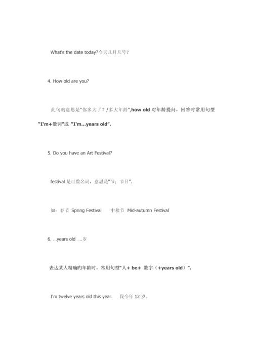 2023年七年级上册英语知识点.docx