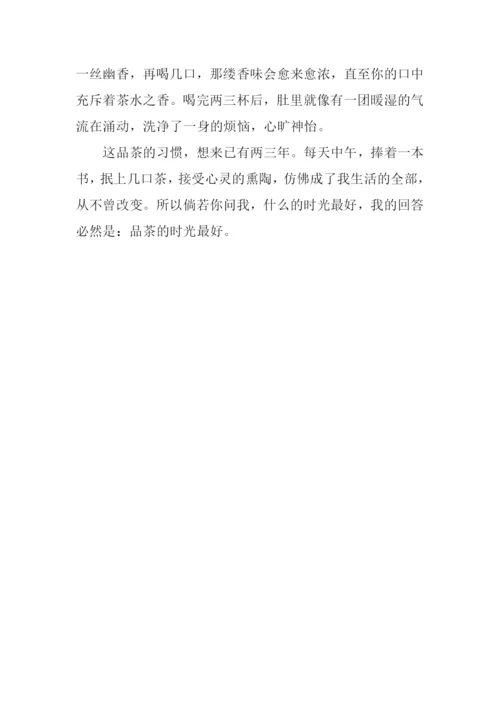 品茶的时光最好作文600字-1.docx