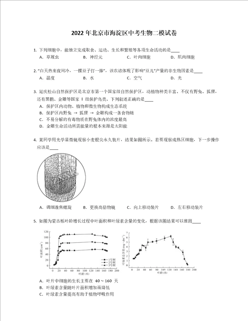 2022年北京市海淀区中考生物二模试卷