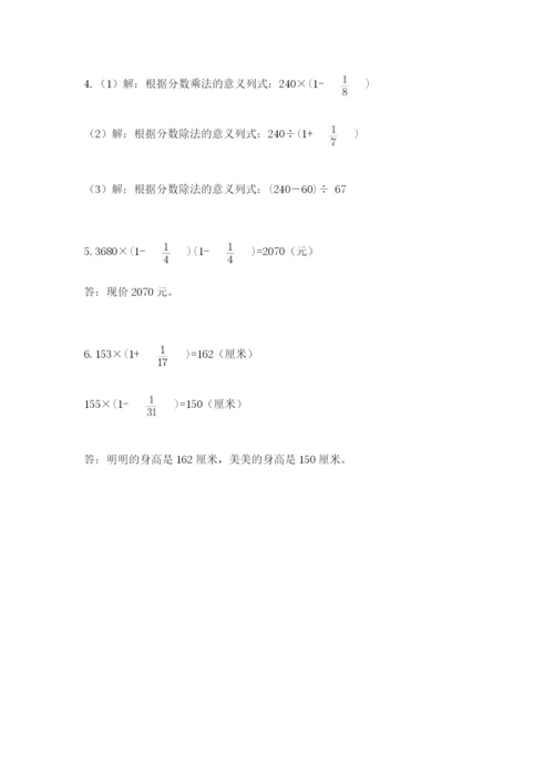 人教版六年级上册数学期中测试卷附参考答案（夺分金卷）.docx