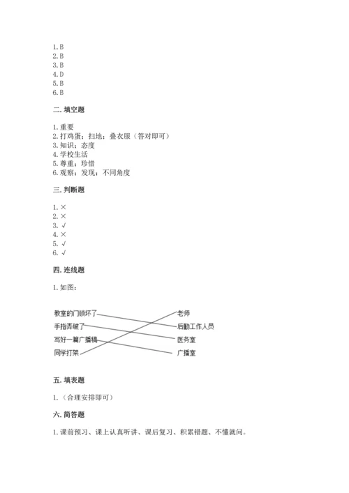 2022部编版三年级上册道德与法治期中测试卷附答案（模拟题）.docx