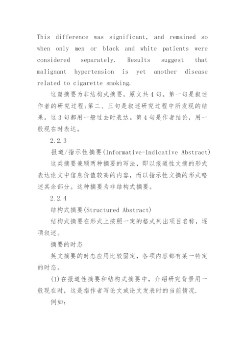 医学类毕业论文格式.docx