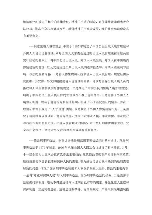 中国法治建设年度专项报告.docx