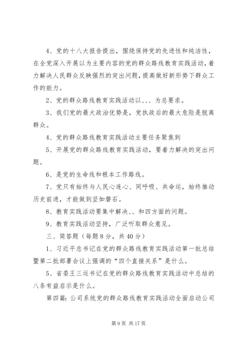 伊犁州党的群众路线教育实践活动启动.docx